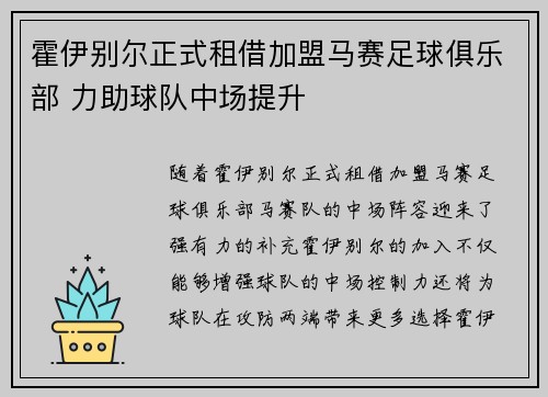 霍伊别尔正式租借加盟马赛足球俱乐部 力助球队中场提升 霍伊别尔正式租借加盟马赛足球俱乐部 力助球队中场提升