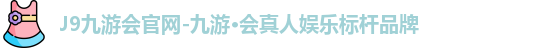 九游会